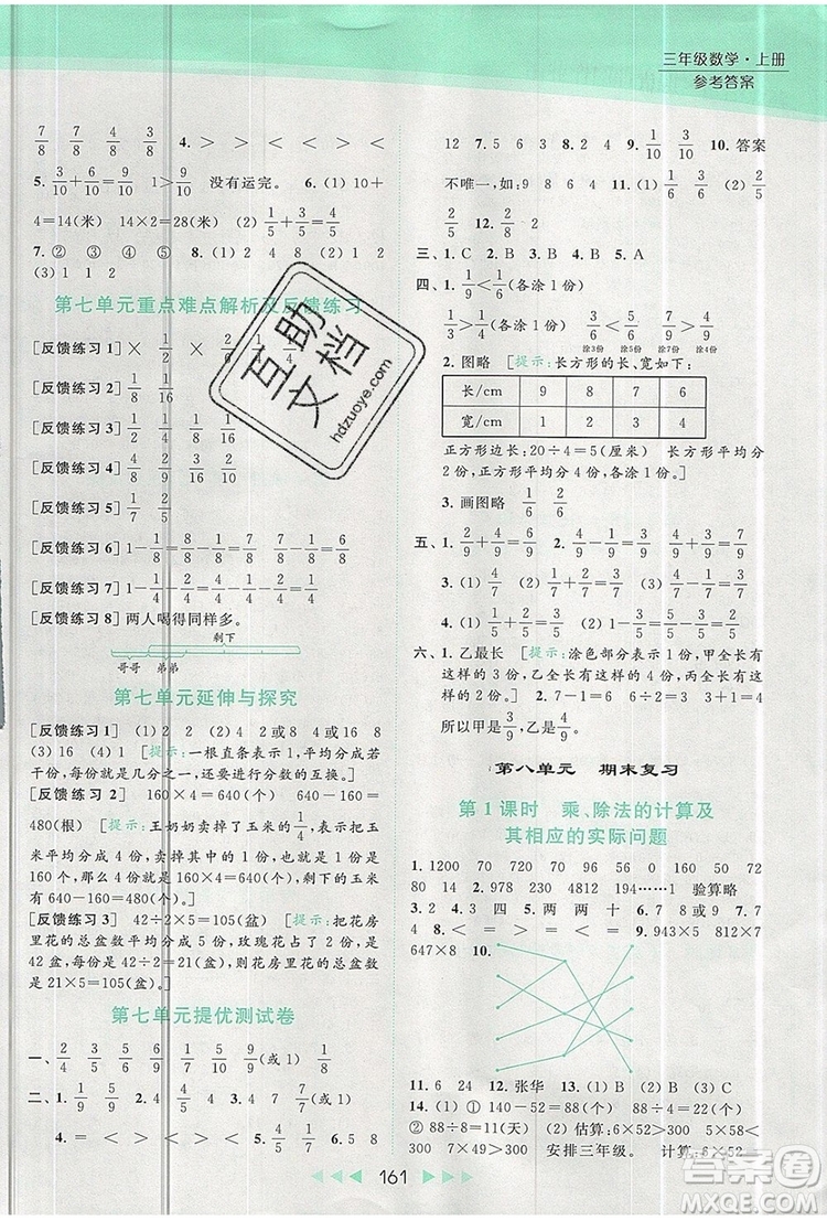 2019年亮點給力提優(yōu)課時作業(yè)本三年級數(shù)學(xué)上冊參考答案