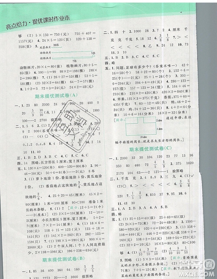 2019年亮點給力提優(yōu)課時作業(yè)本三年級數(shù)學(xué)上冊參考答案