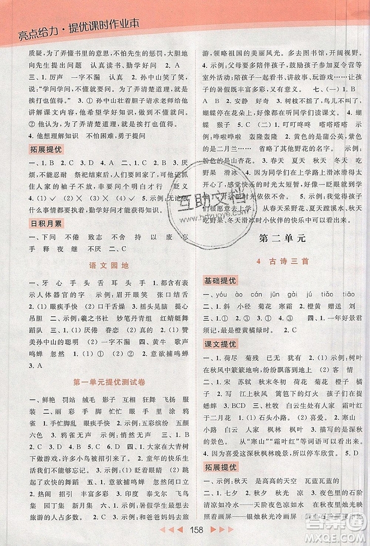 2019年亮點給力提優(yōu)課時作業(yè)本三年級語文上冊參考答案