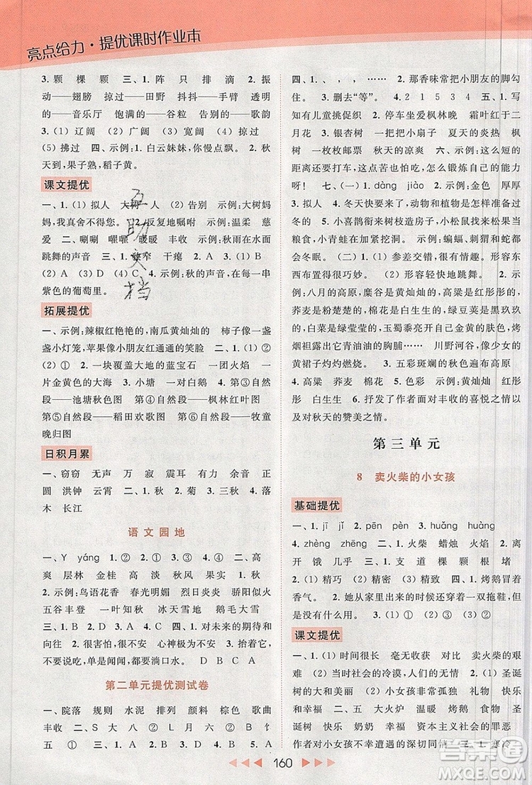 2019年亮點給力提優(yōu)課時作業(yè)本三年級語文上冊參考答案