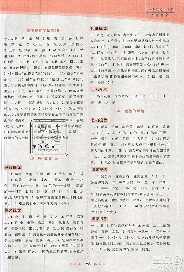 2019年亮點給力提優(yōu)課時作業(yè)本三年級語文上冊參考答案