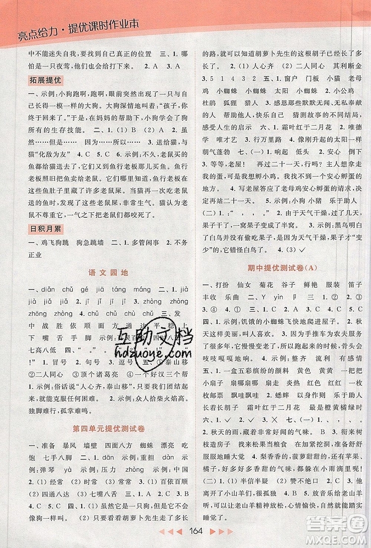 2019年亮點給力提優(yōu)課時作業(yè)本三年級語文上冊參考答案