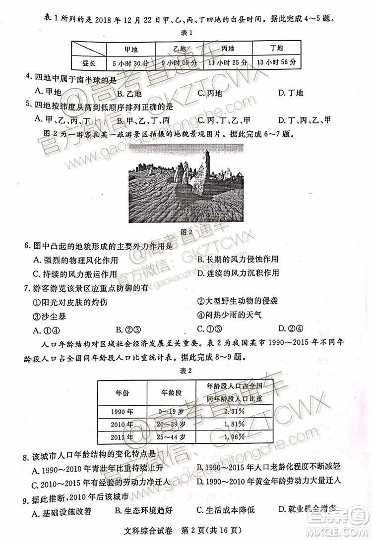 2020屆湛江市高三9月調研考試文理綜試題及參考答案