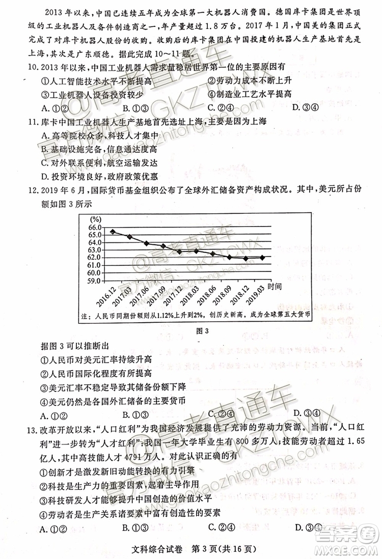 2020屆湛江市高三9月調研考試文理綜試題及參考答案