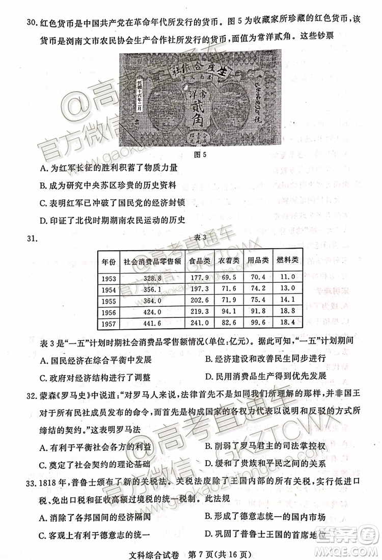 2020屆湛江市高三9月調研考試文理綜試題及參考答案