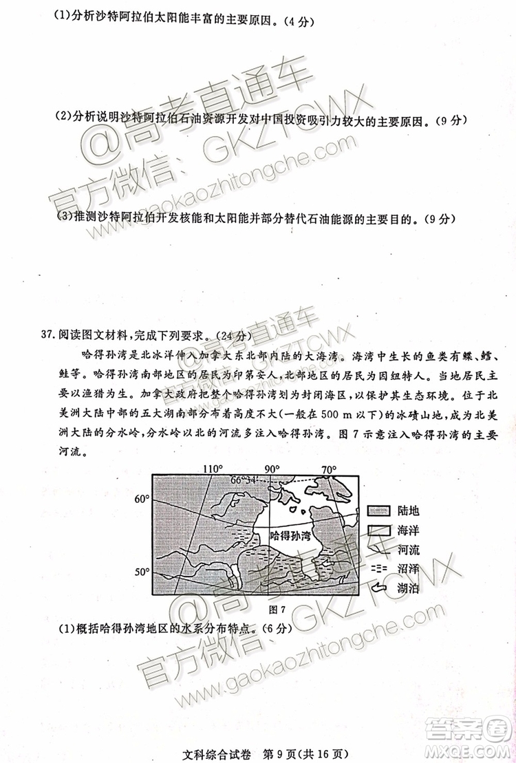 2020屆湛江市高三9月調研考試文理綜試題及參考答案