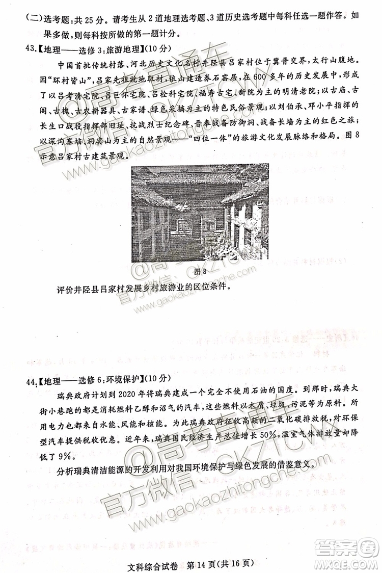 2020屆湛江市高三9月調研考試文理綜試題及參考答案