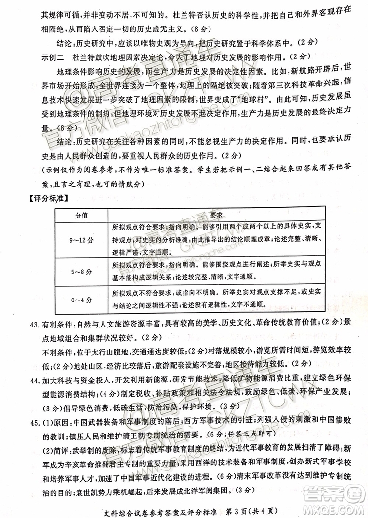 2020屆湛江市高三9月調研考試文理綜試題及參考答案