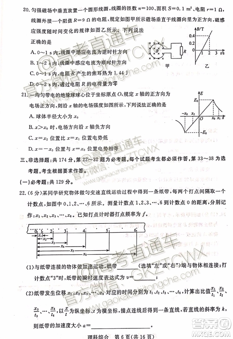 2020屆湛江市高三9月調研考試文理綜試題及參考答案