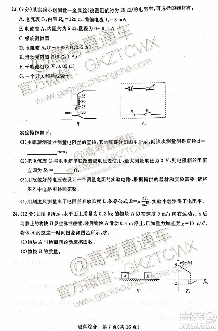 2020屆湛江市高三9月調研考試文理綜試題及參考答案