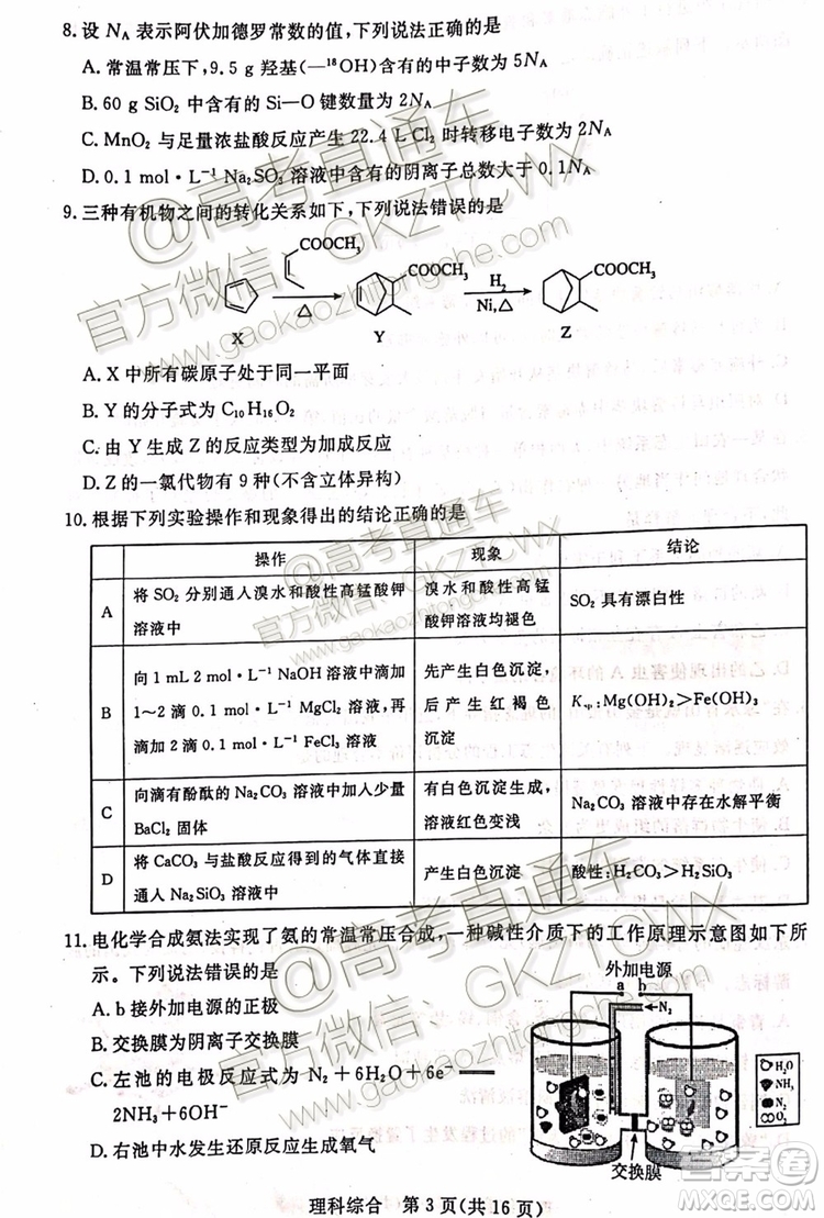 2020屆湛江市高三9月調研考試文理綜試題及參考答案