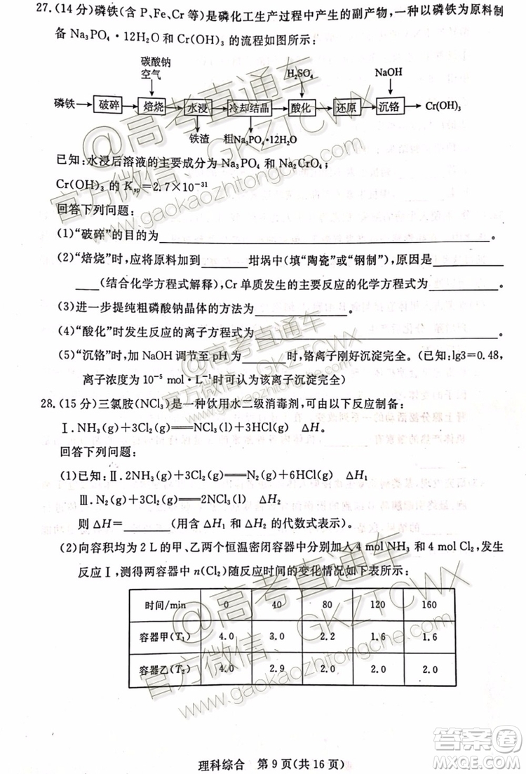 2020屆湛江市高三9月調研考試文理綜試題及參考答案