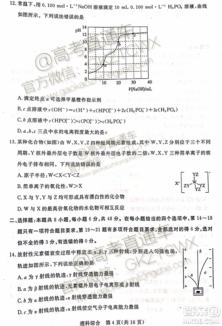 2020屆湛江市高三9月調研考試文理綜試題及參考答案