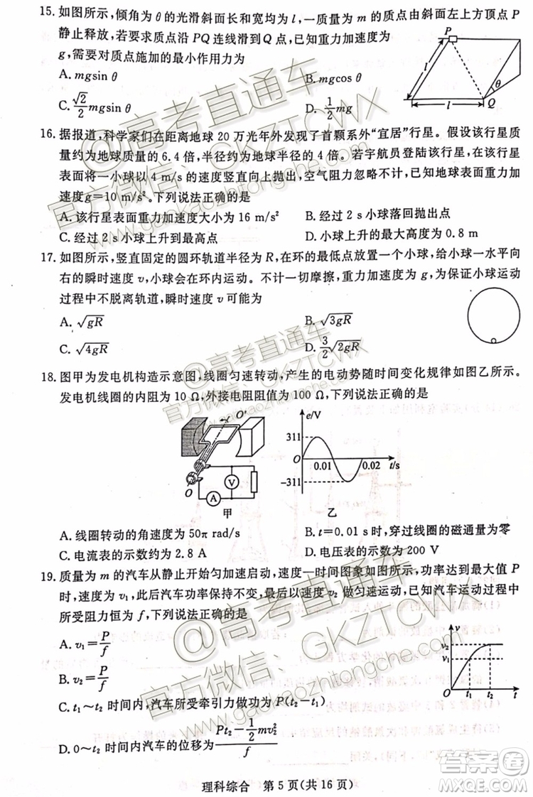 2020屆湛江市高三9月調研考試文理綜試題及參考答案