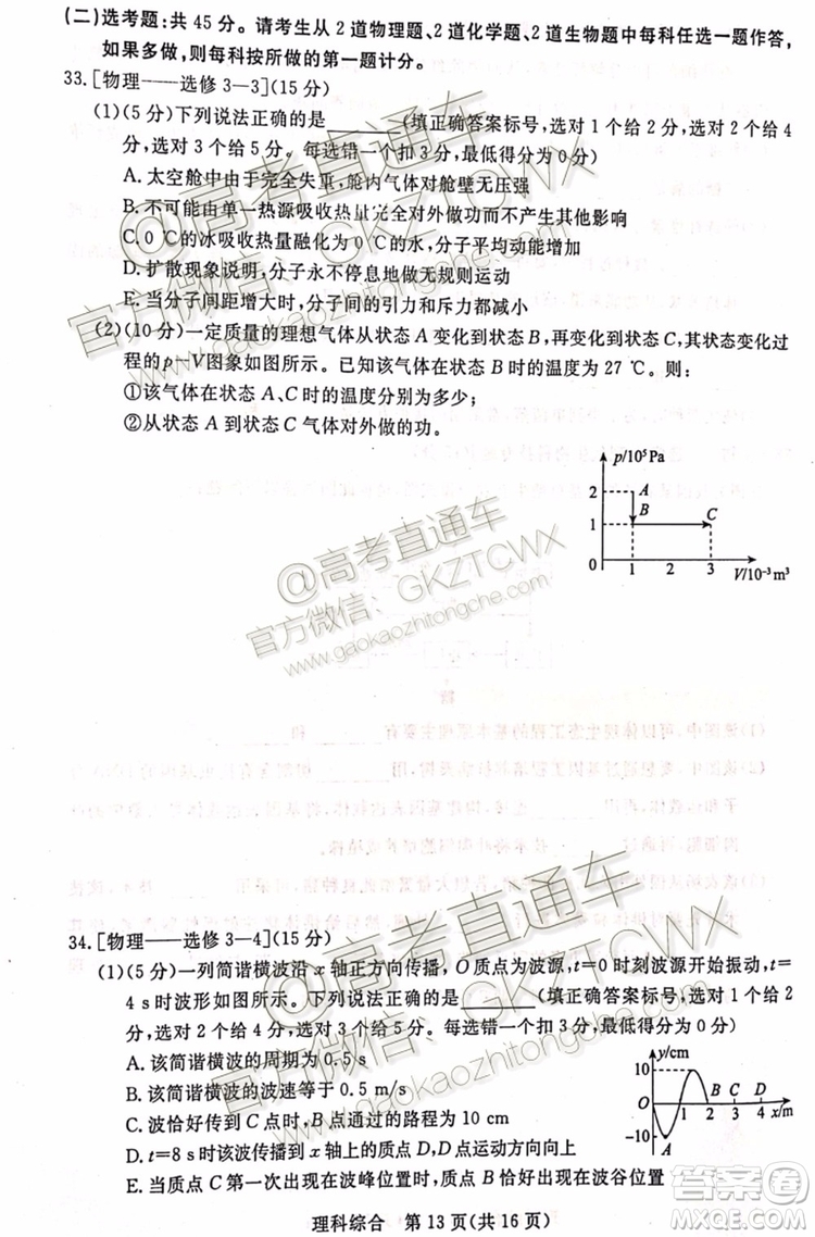 2020屆湛江市高三9月調研考試文理綜試題及參考答案