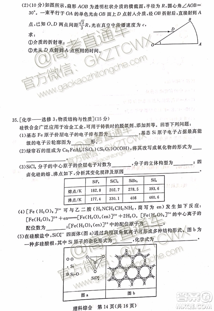 2020屆湛江市高三9月調研考試文理綜試題及參考答案