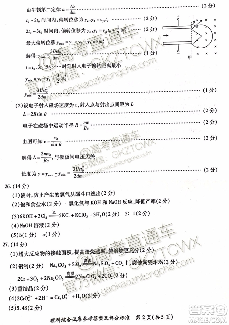 2020屆湛江市高三9月調研考試文理綜試題及參考答案