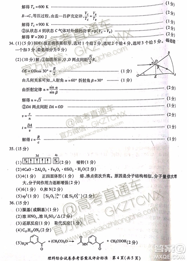 2020屆湛江市高三9月調研考試文理綜試題及參考答案