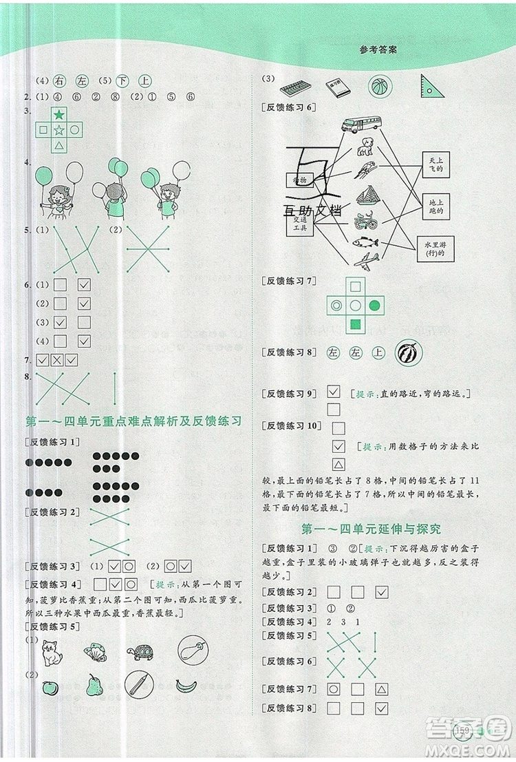 2019年亮點(diǎn)給力提優(yōu)班多維互動(dòng)空間一年級(jí)數(shù)學(xué)上冊(cè)參考答案