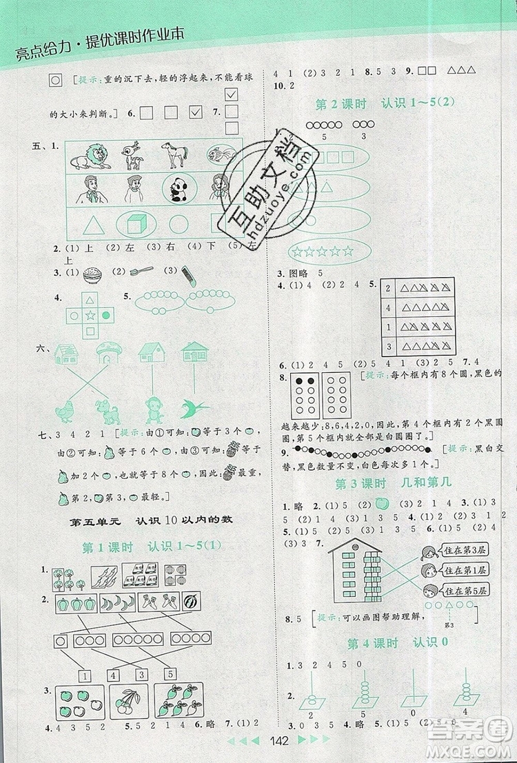 2019年亮點(diǎn)給力提優(yōu)課時(shí)作業(yè)本一年級(jí)數(shù)學(xué)上冊(cè)參考答案