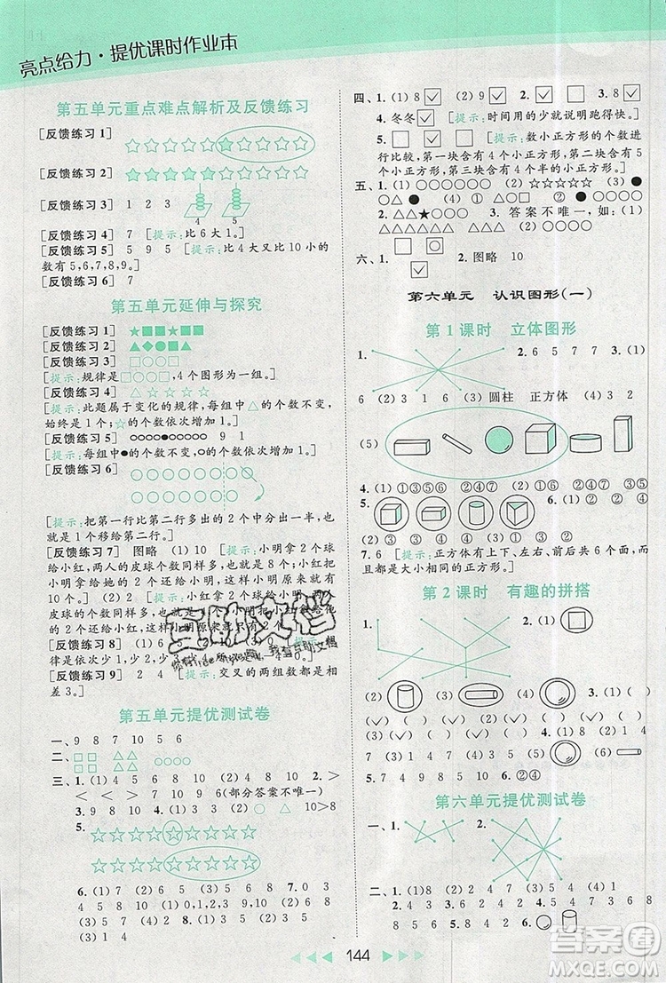 2019年亮點(diǎn)給力提優(yōu)課時(shí)作業(yè)本一年級(jí)數(shù)學(xué)上冊(cè)參考答案