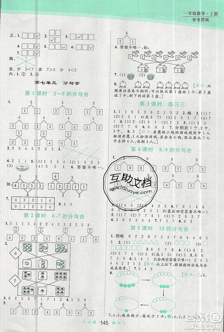 2019年亮點(diǎn)給力提優(yōu)課時(shí)作業(yè)本一年級(jí)數(shù)學(xué)上冊(cè)參考答案