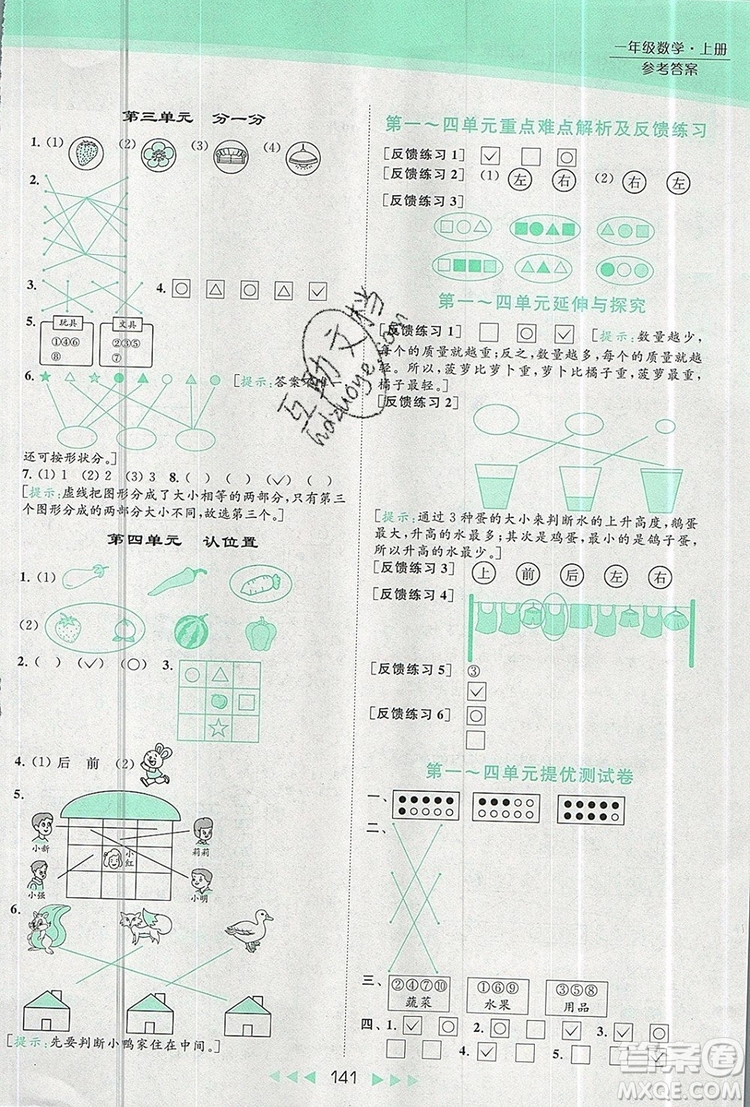 2019年亮點(diǎn)給力提優(yōu)課時(shí)作業(yè)本一年級(jí)數(shù)學(xué)上冊(cè)參考答案