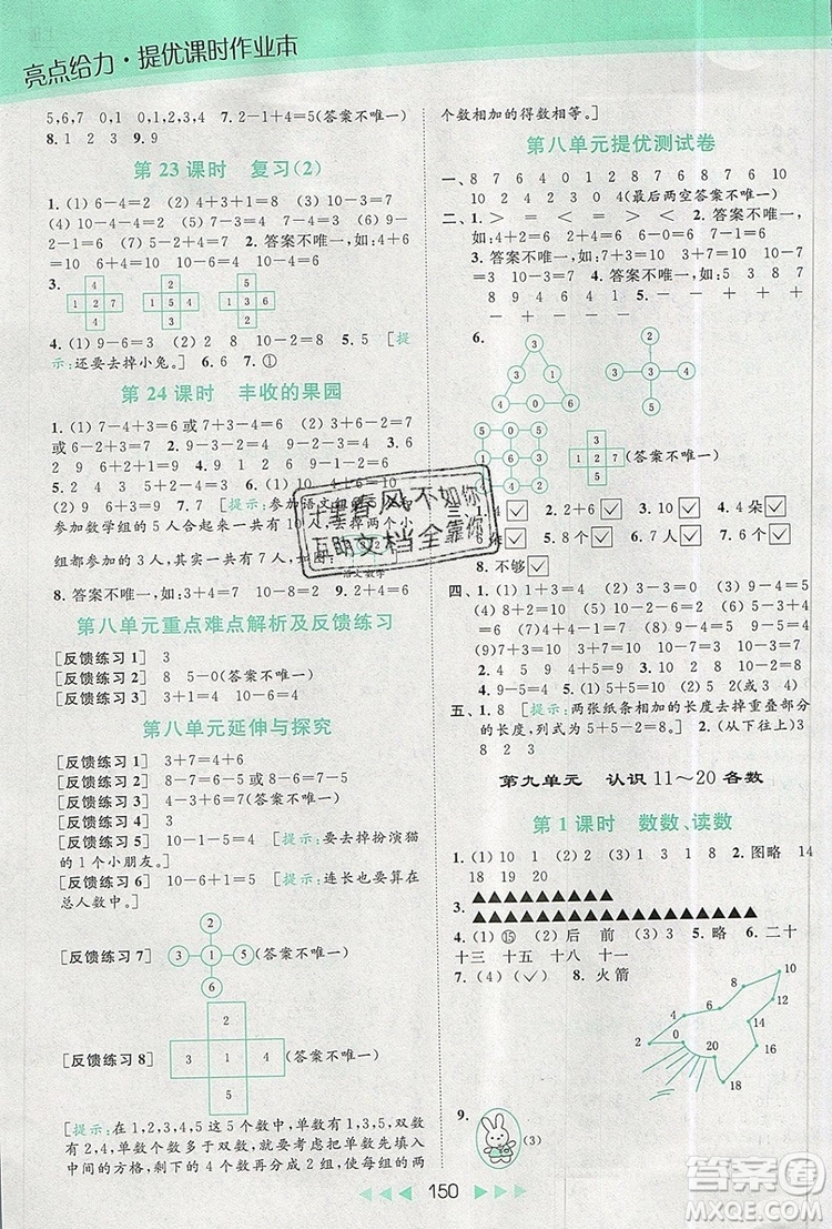 2019年亮點(diǎn)給力提優(yōu)課時(shí)作業(yè)本一年級(jí)數(shù)學(xué)上冊(cè)參考答案