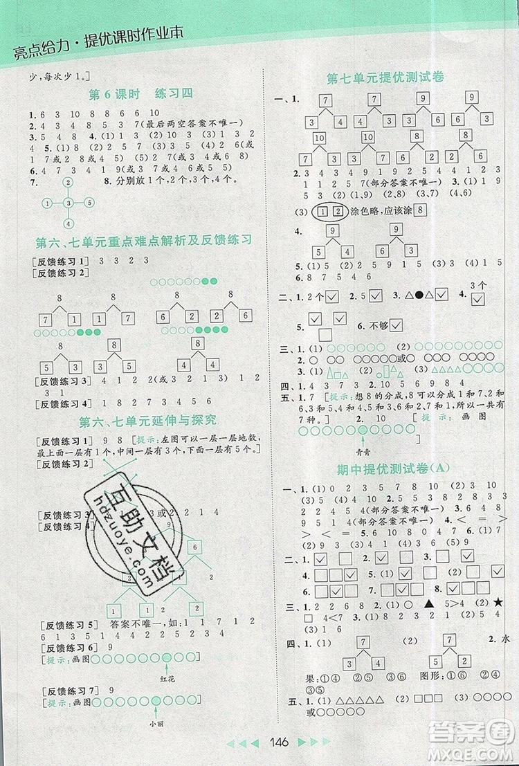 2019年亮點(diǎn)給力提優(yōu)課時(shí)作業(yè)本一年級(jí)數(shù)學(xué)上冊(cè)參考答案