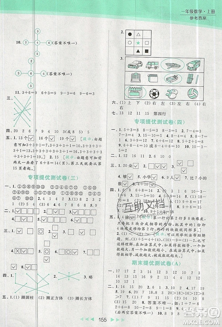 2019年亮點(diǎn)給力提優(yōu)課時(shí)作業(yè)本一年級(jí)數(shù)學(xué)上冊(cè)參考答案