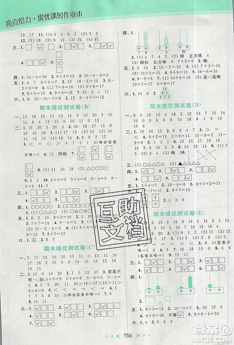 2019年亮點(diǎn)給力提優(yōu)課時(shí)作業(yè)本一年級(jí)數(shù)學(xué)上冊(cè)參考答案