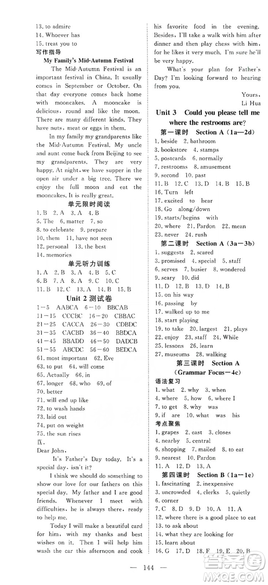 2019年351高效課堂導(dǎo)學(xué)案九年級英語上冊答案