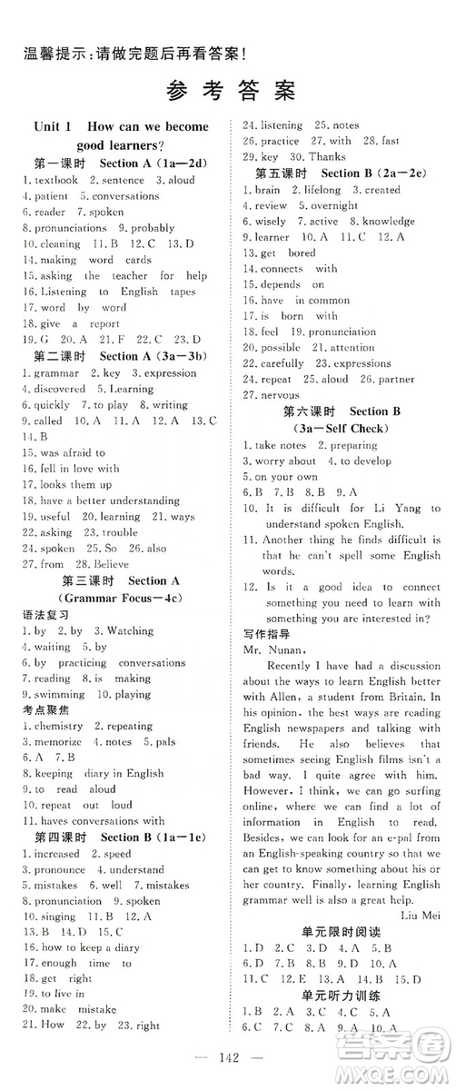 2019年351高效課堂導(dǎo)學(xué)案九年級英語上冊答案