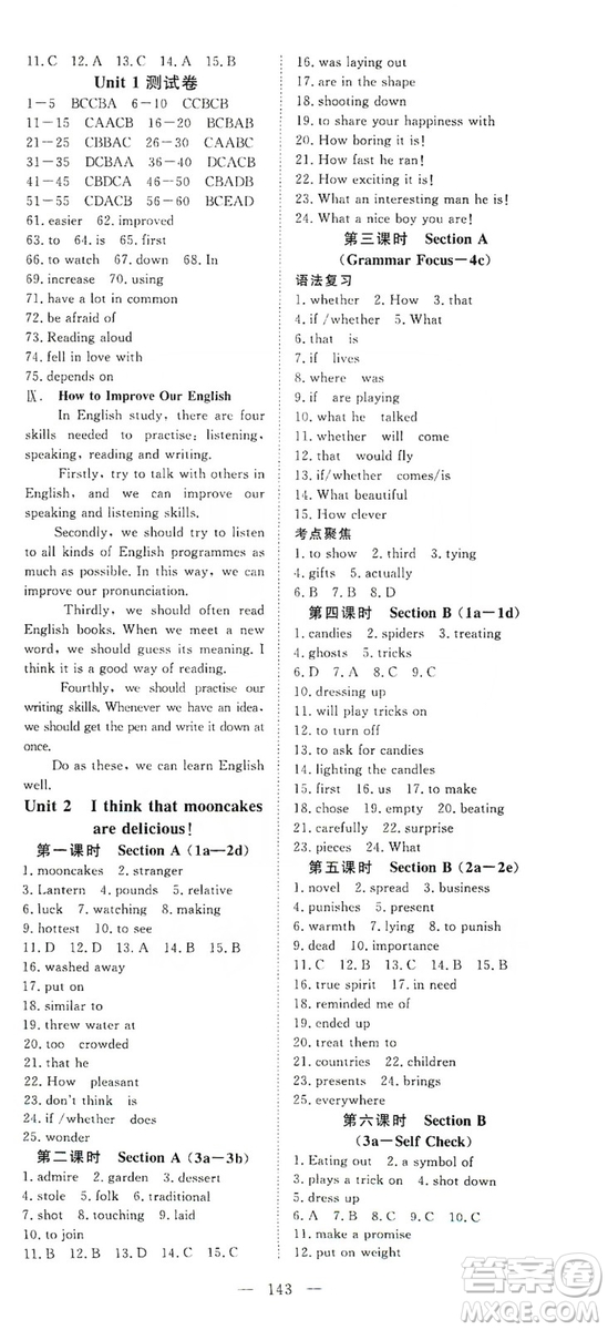 2019年351高效課堂導(dǎo)學(xué)案九年級英語上冊答案