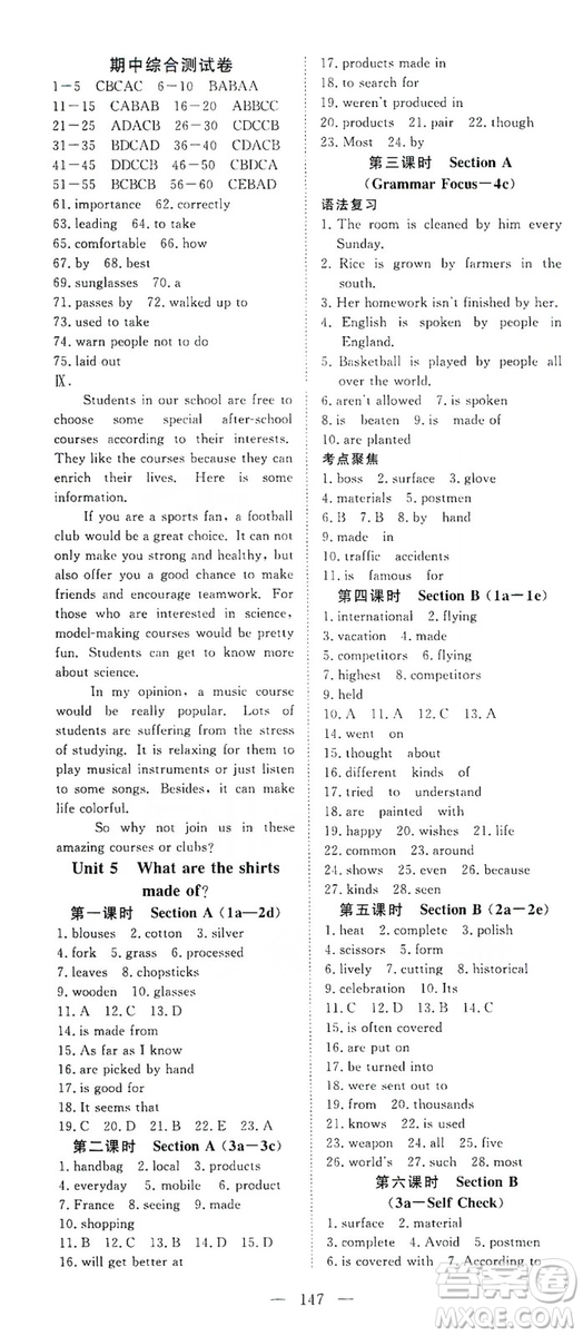 2019年351高效課堂導(dǎo)學(xué)案九年級英語上冊答案