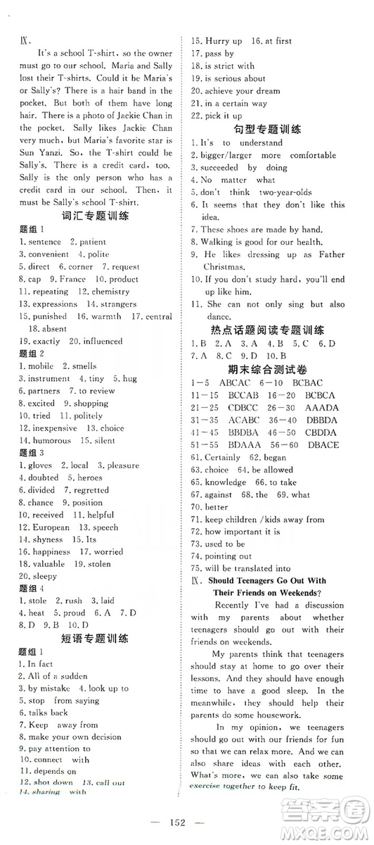 2019年351高效課堂導(dǎo)學(xué)案九年級英語上冊答案