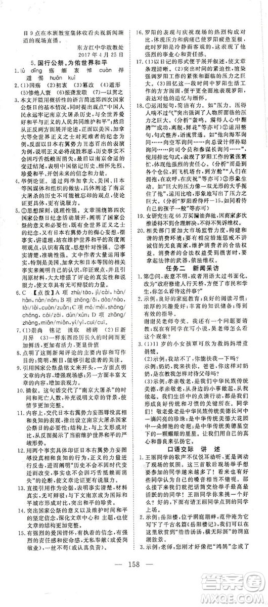 2019年351高效課堂導(dǎo)學(xué)案八年級語文上冊人教版答案