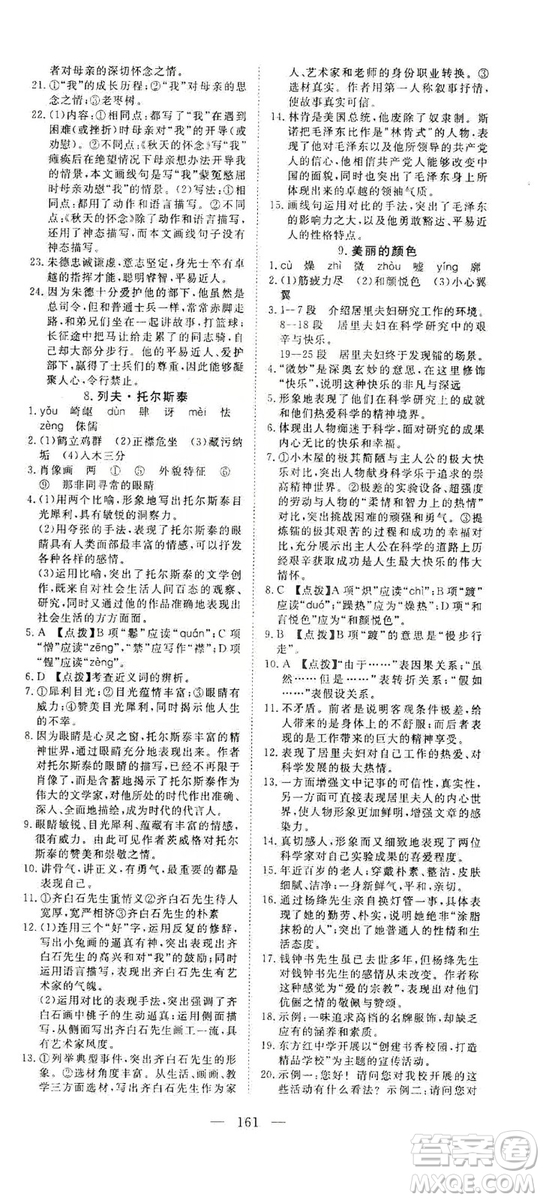 2019年351高效課堂導(dǎo)學(xué)案八年級語文上冊人教版答案