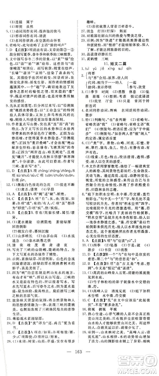 2019年351高效課堂導(dǎo)學(xué)案八年級語文上冊人教版答案