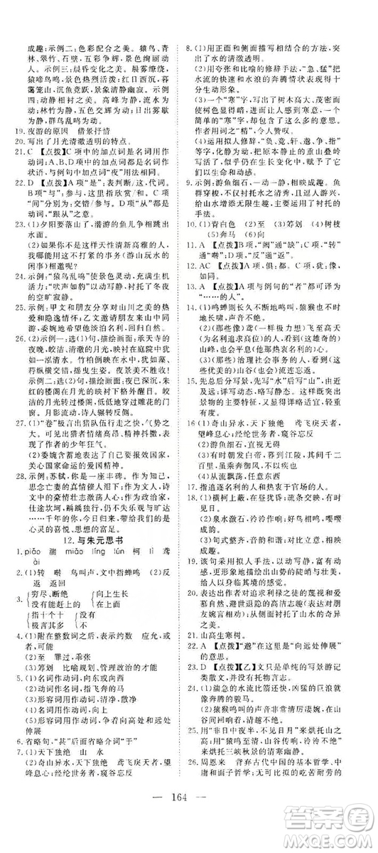 2019年351高效課堂導(dǎo)學(xué)案八年級語文上冊人教版答案