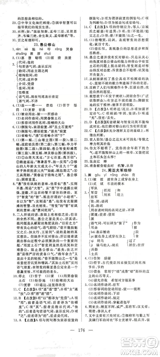 2019年351高效課堂導(dǎo)學(xué)案八年級語文上冊人教版答案