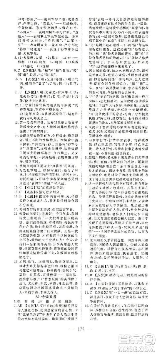 2019年351高效課堂導(dǎo)學(xué)案八年級語文上冊人教版答案