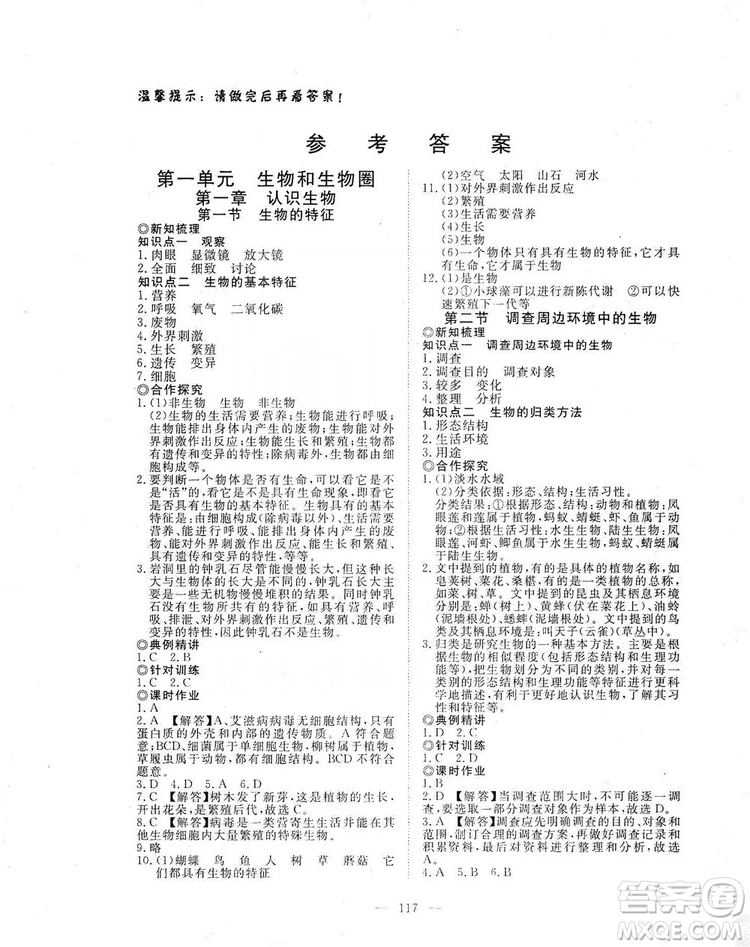 2019年351高效課堂導(dǎo)學(xué)案七年級(jí)生物學(xué)上冊(cè)人教版答案