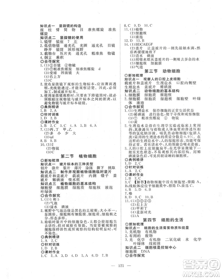 2019年351高效課堂導(dǎo)學(xué)案七年級(jí)生物學(xué)上冊(cè)人教版答案