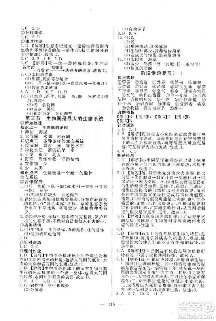 2019年351高效課堂導(dǎo)學(xué)案七年級(jí)生物學(xué)上冊(cè)人教版答案