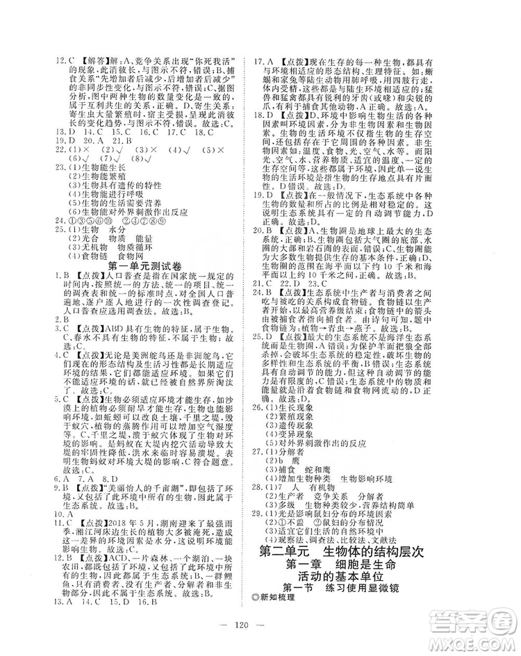 2019年351高效課堂導(dǎo)學(xué)案七年級(jí)生物學(xué)上冊(cè)人教版答案