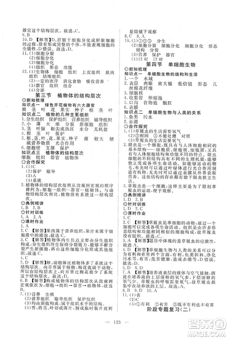 2019年351高效課堂導(dǎo)學(xué)案七年級(jí)生物學(xué)上冊(cè)人教版答案