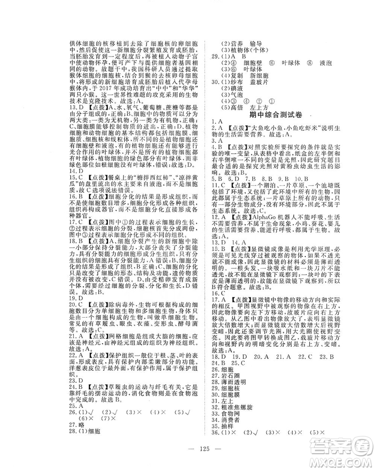 2019年351高效課堂導(dǎo)學(xué)案七年級(jí)生物學(xué)上冊(cè)人教版答案