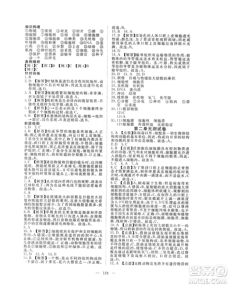 2019年351高效課堂導(dǎo)學(xué)案七年級(jí)生物學(xué)上冊(cè)人教版答案