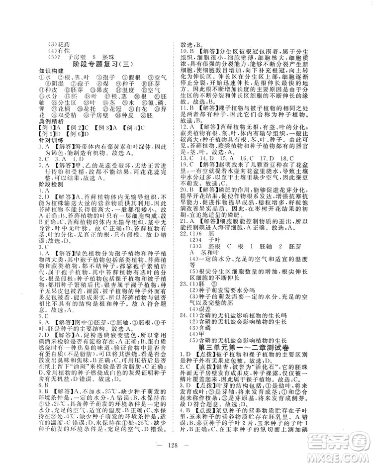 2019年351高效課堂導(dǎo)學(xué)案七年級(jí)生物學(xué)上冊(cè)人教版答案